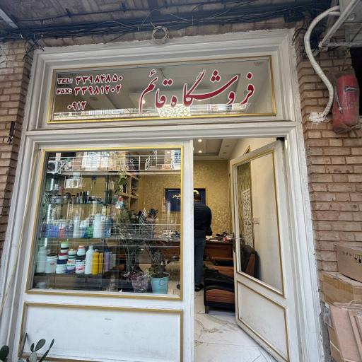 فروشگاه دارو پلاست قائم