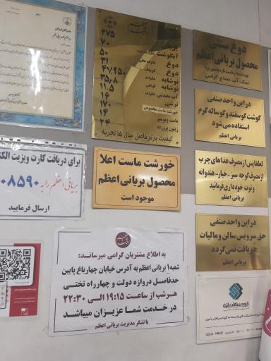 عکس بریانی اعظم شعبه 4