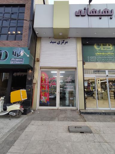 عکس ظروف یکبار مصرف مرکزی سید