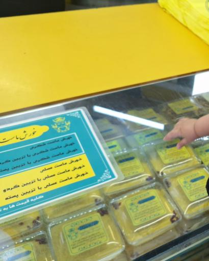 عکس خورش ماست تاج الملوک