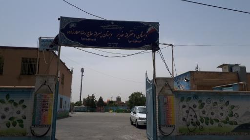 عکس دبستان غدیر