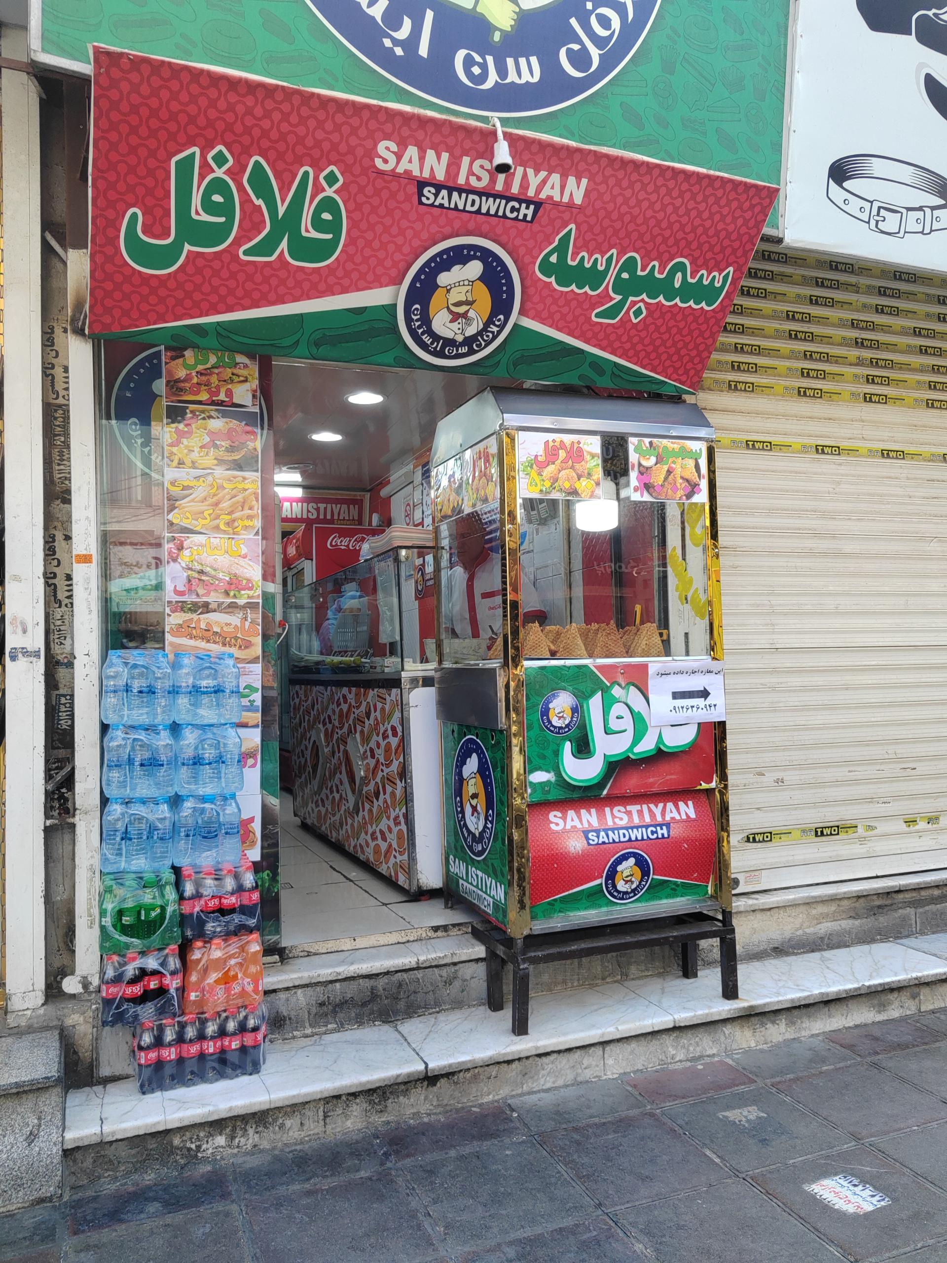 عکس فست فود سن استین