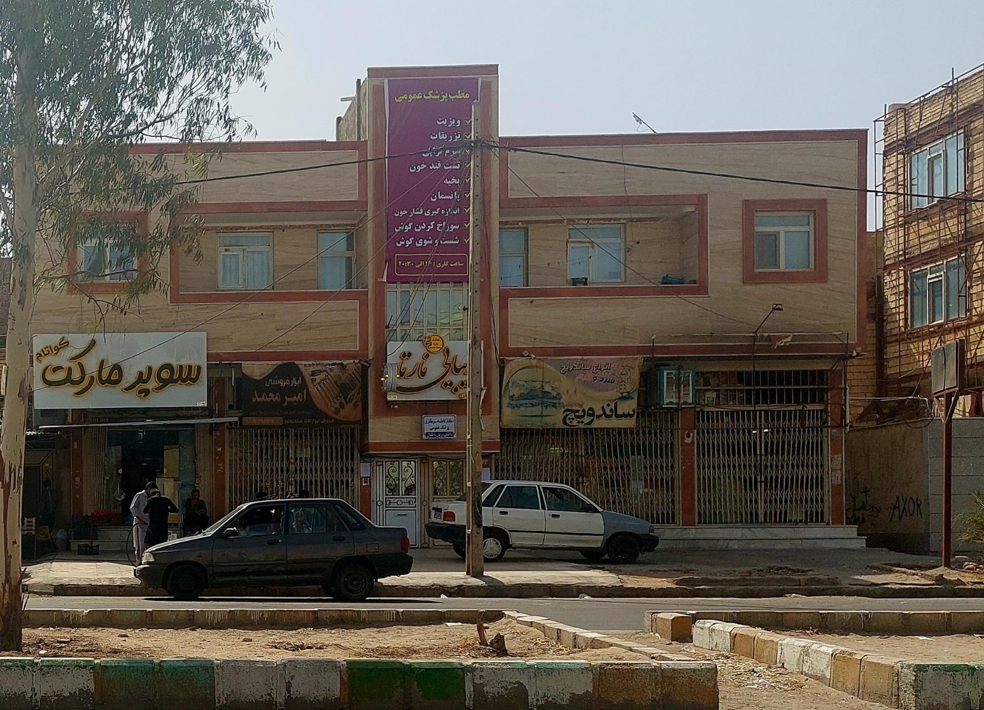 عکس مطب دکتر سرگزی