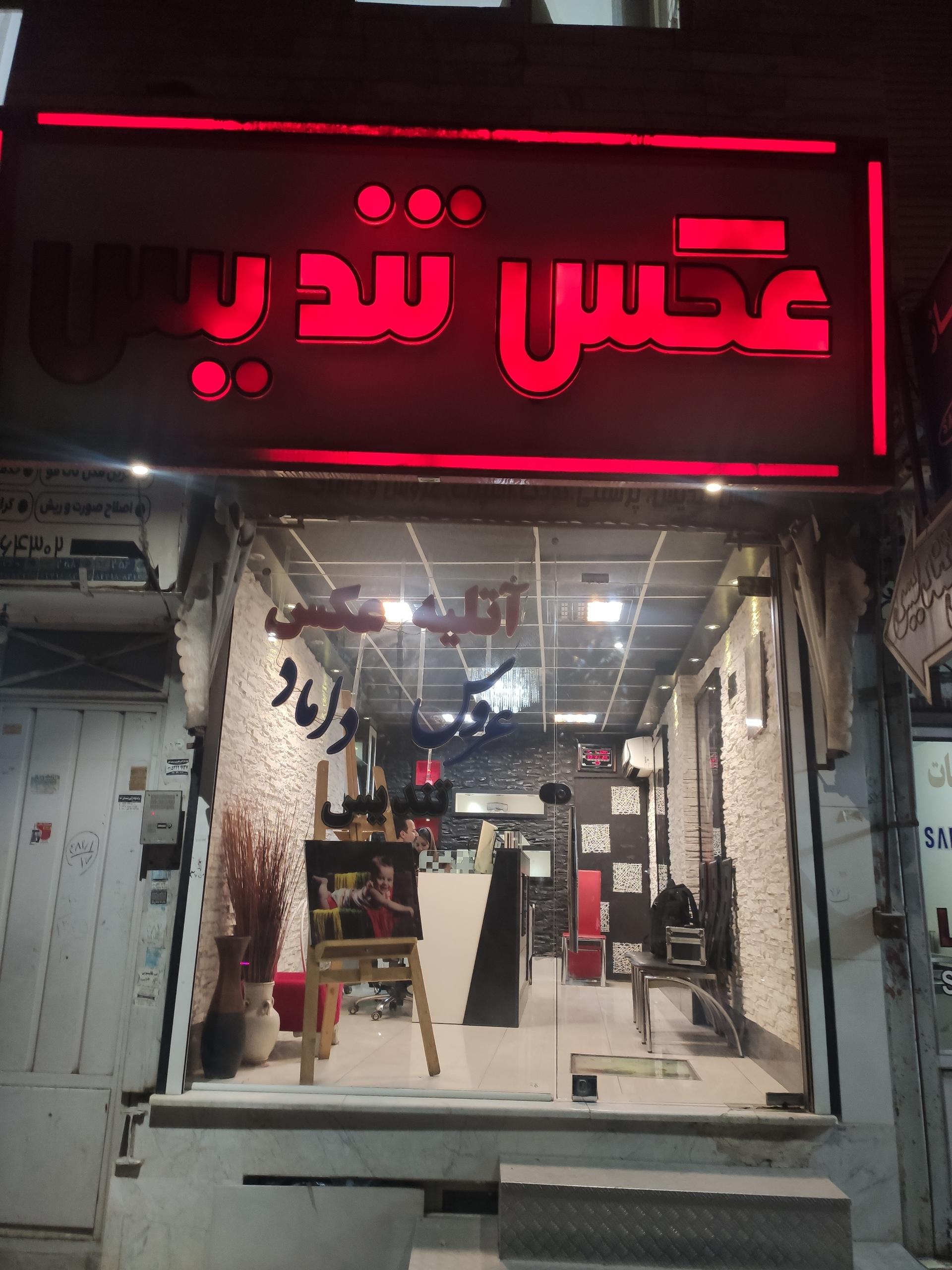 عکس عکس تندیس