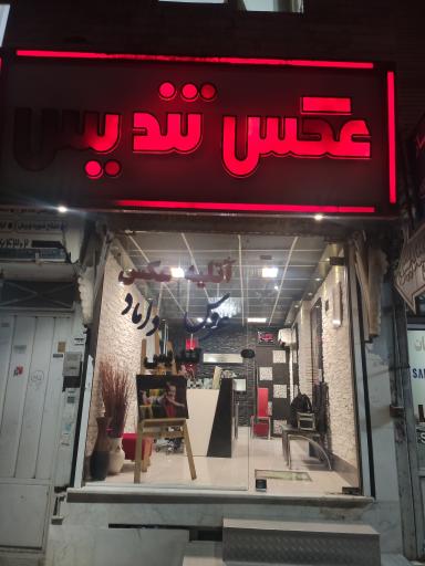 عکس عکس تندیس