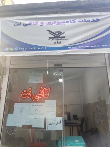 عکس کافی نت آرکا