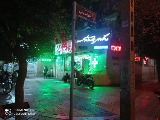 عکس درمانگاه شبانه روزی عمومی دادمهر