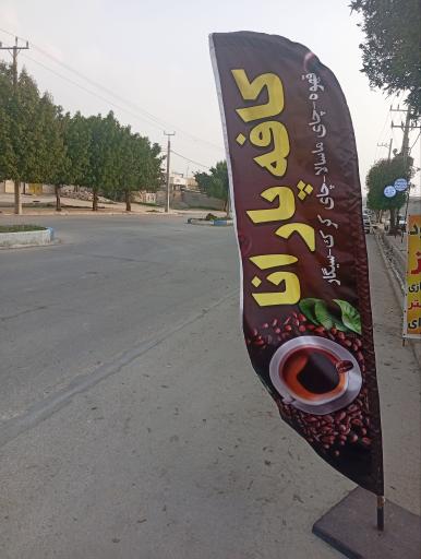 عکس کافه پارانا