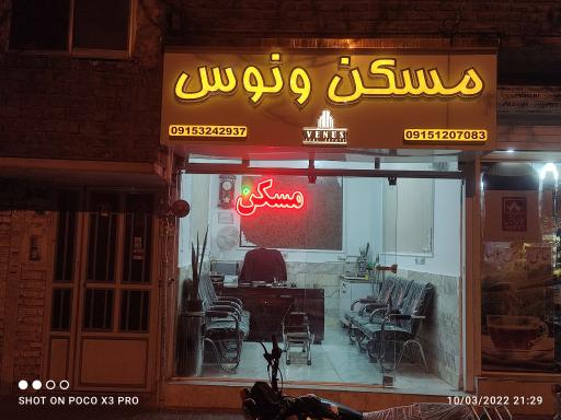عکس مسکن ونوس