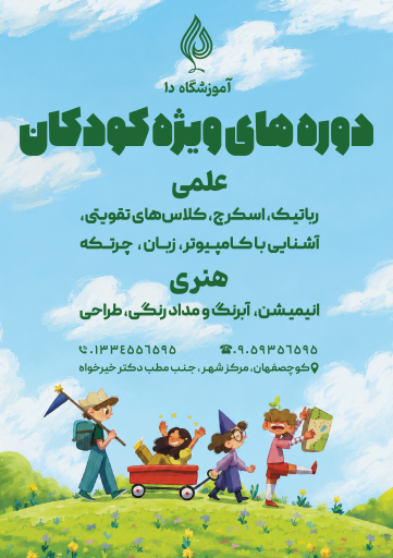 عکس هنرستان و آموزشگاه دا