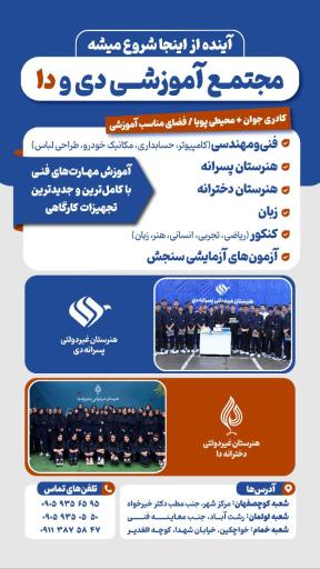 عکس هنرستان و آموزشگاه دا