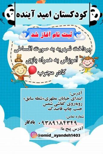 عکس کودکستان امید آینده