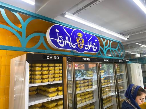 عکس خورش ماست تاج الملوک