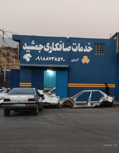 عکس خدمات صافکاری جمشید کریمی