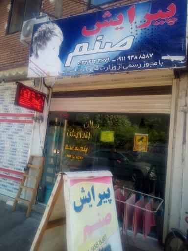 عکس پیرایش صنم پنجه طلا