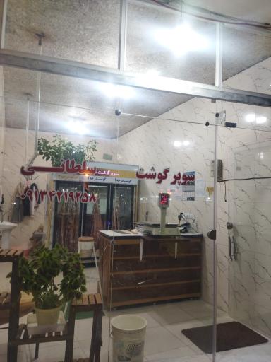 عکس سوپر گوشت سلطانی