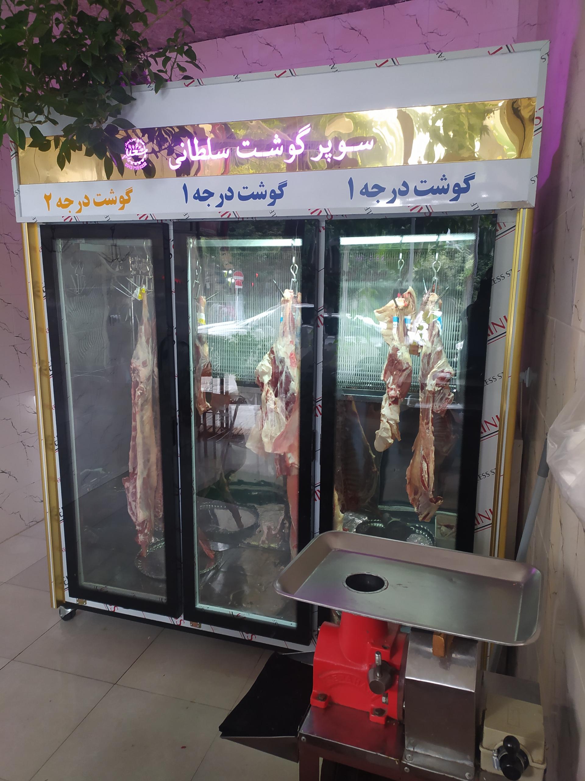 عکس سوپر گوشت سلطانی