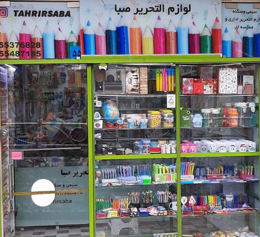 عکس نوشت ابزار صبا