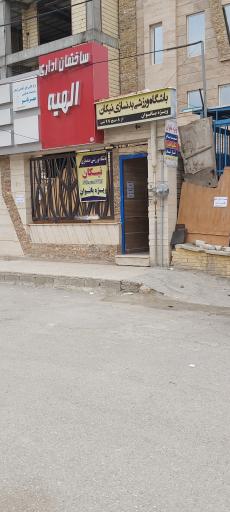 عکس باشگاه ورزشی ایروبیک نیکان ویژه بانوان