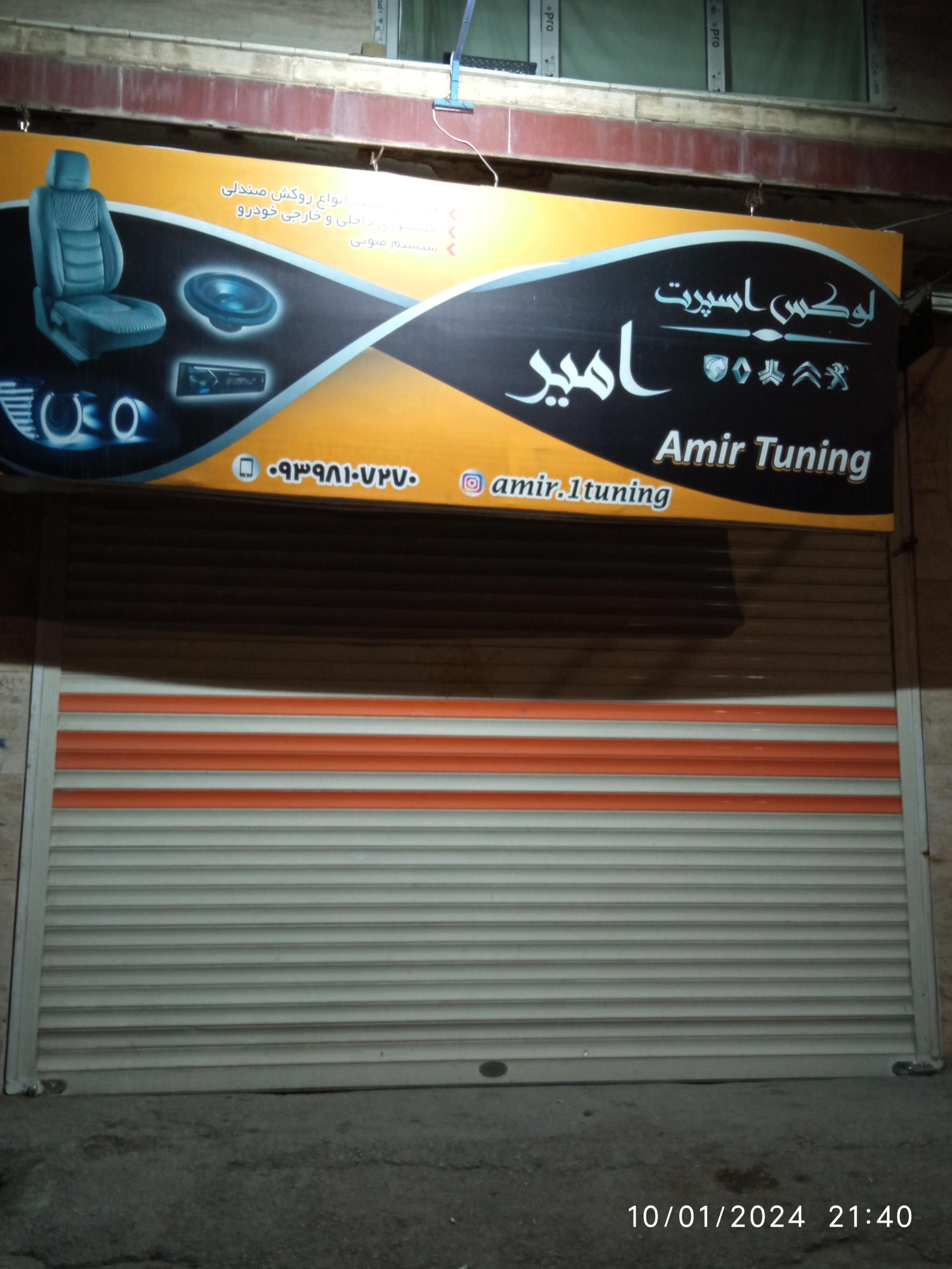 عکس لوکس اسپرت امیر