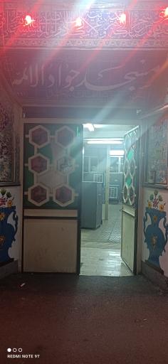 عکس مسجد جوادالائمه علیه السلام