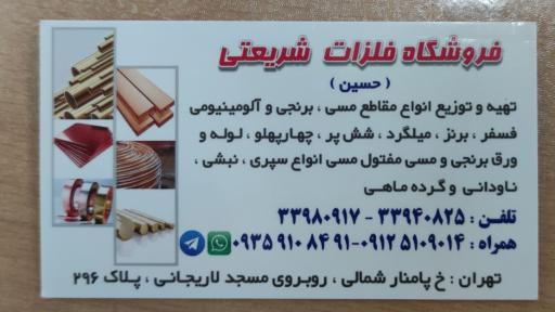 عکس فروشگاه فلزات شریعتی