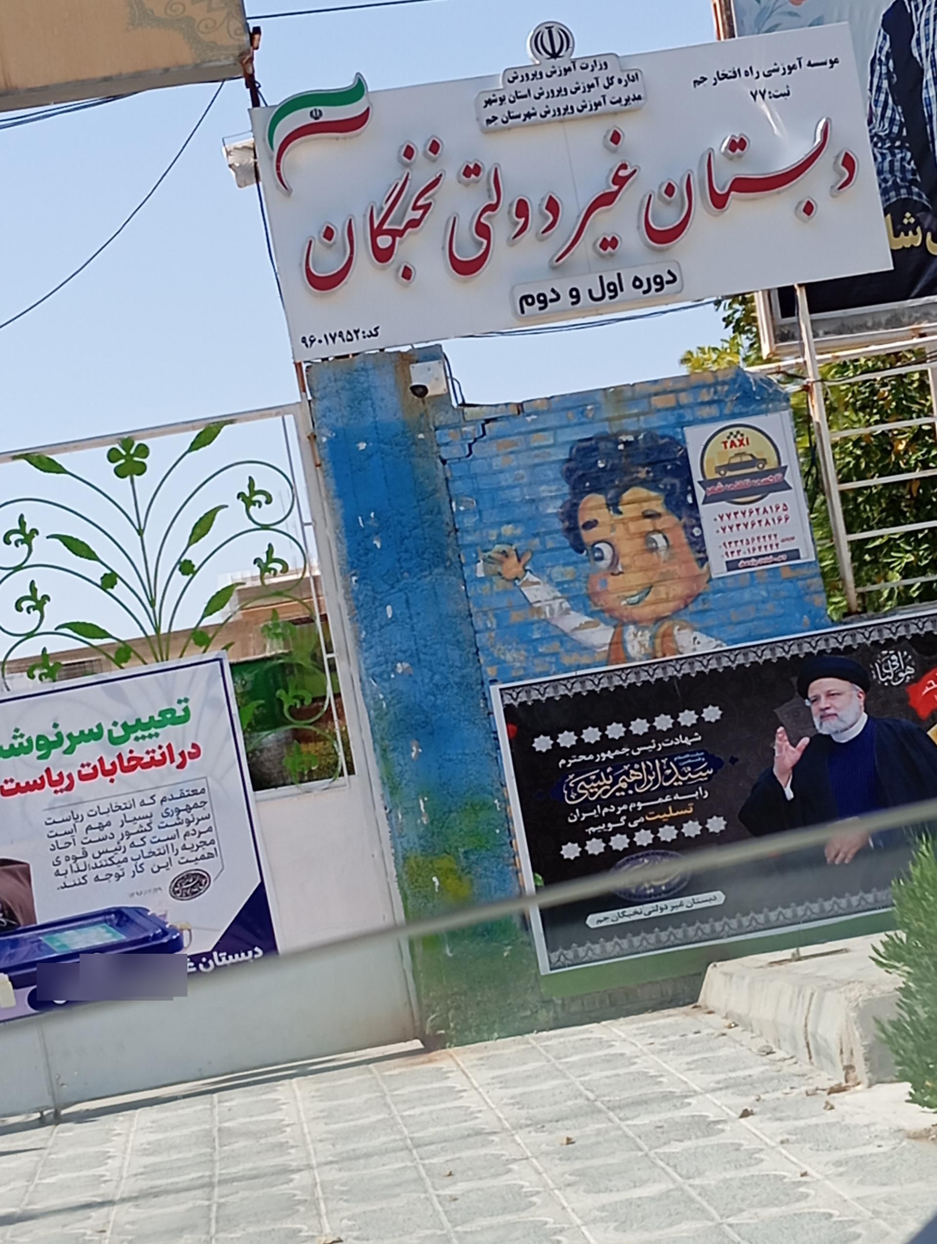 عکس دبستان غیردولتی نخبگان