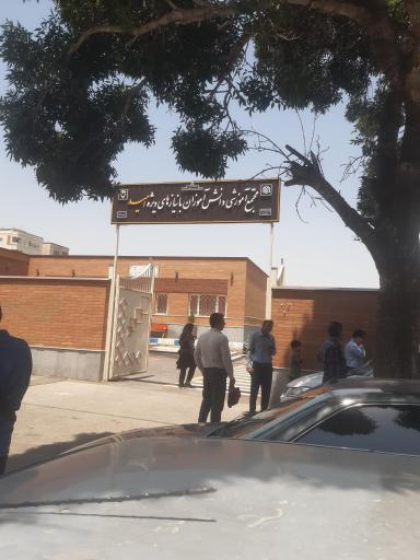 عکس مجنمع آموزشی دانش آموزان با نیازهای ویژه امید