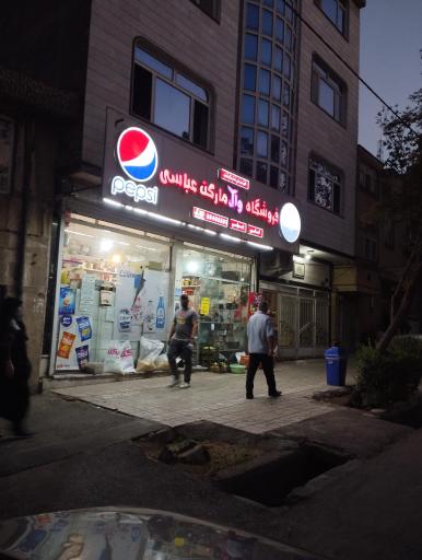 عکس سوپر عباسی