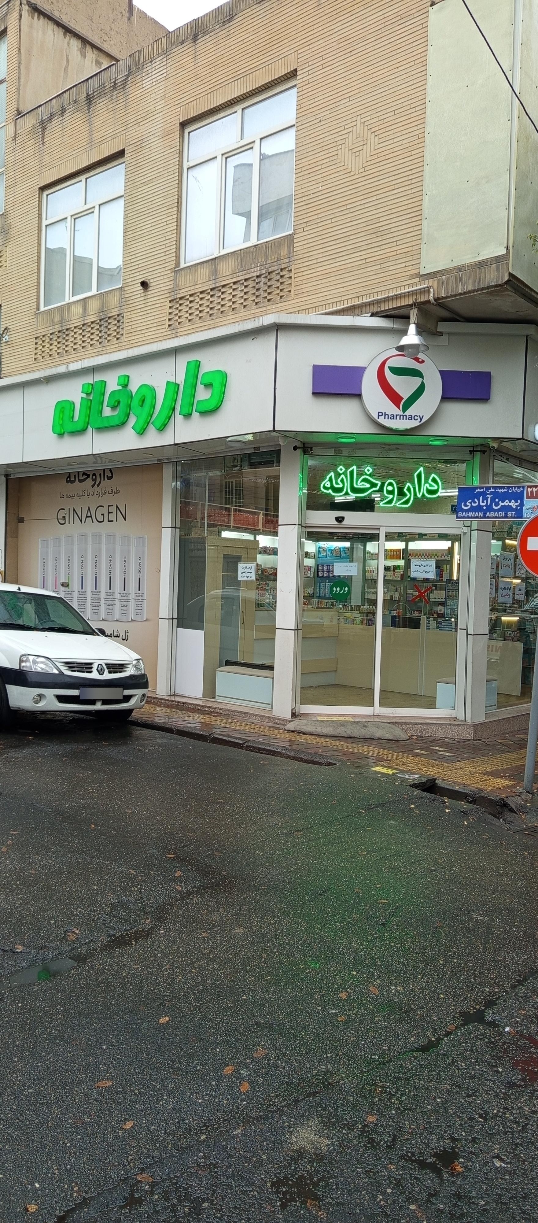 عکس داروخانه سلگی