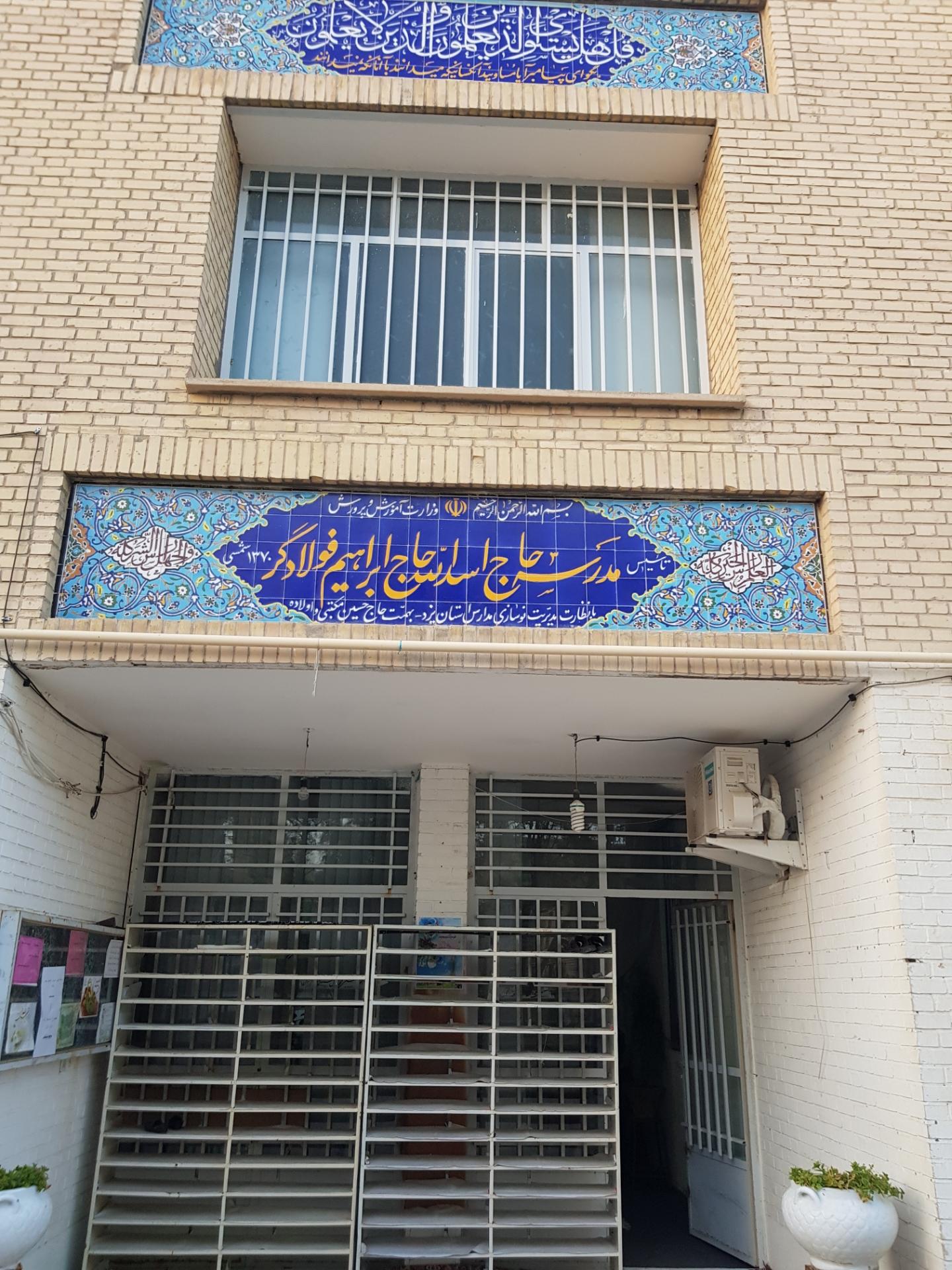 عکس دبیرستان دخترانه  فولادگر