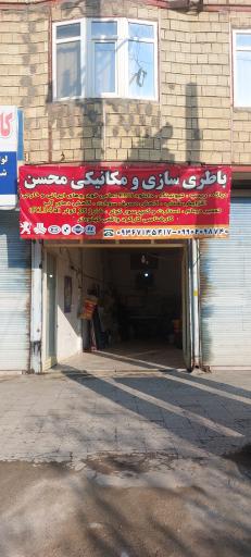 عکس مکانیکی و باتری سازی سیاح