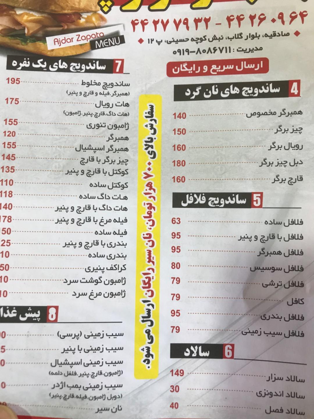عکس فست فود بمب اژدر زاپاتا