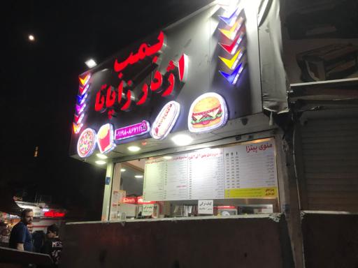 عکس فست فود بمب اژدر زاپاتا