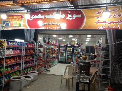 عکس سوپر مارکت 