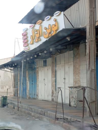 عکس نوین ابزار