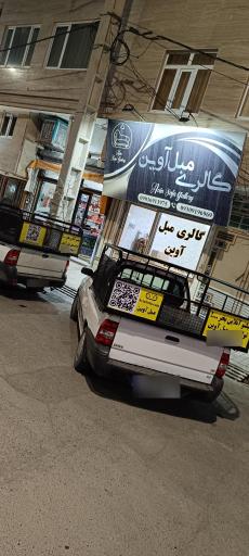 عکس گالری مبل آوین