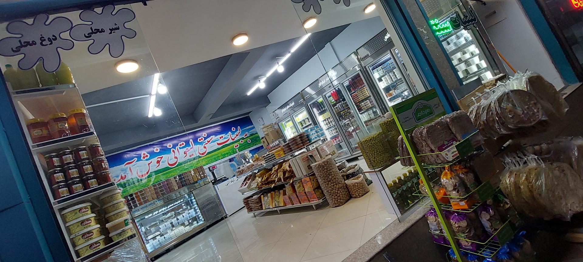 عکس لبنیات سنتی لیقوانی