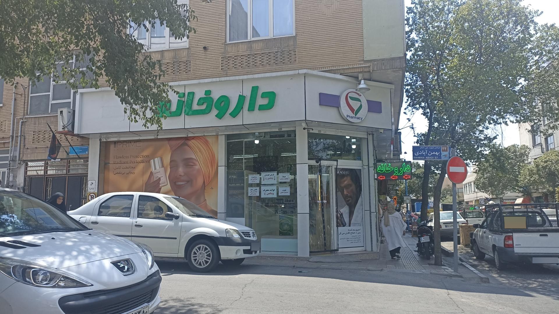 عکس داروخانه دکتر دل آرام سلکی
