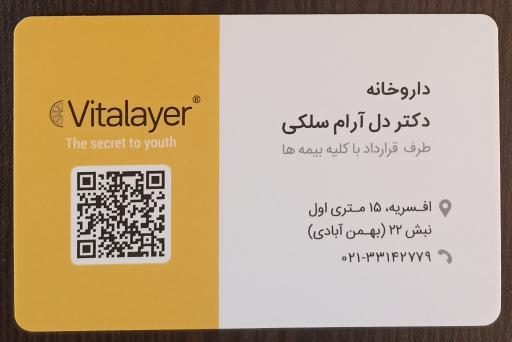 عکس داروخانه دکتر دل آرام سلکی