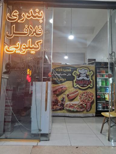 عکس خان کیلویی آریو 