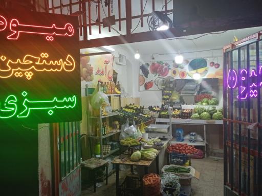 عکس میوه و سبزی درجه یک محمد