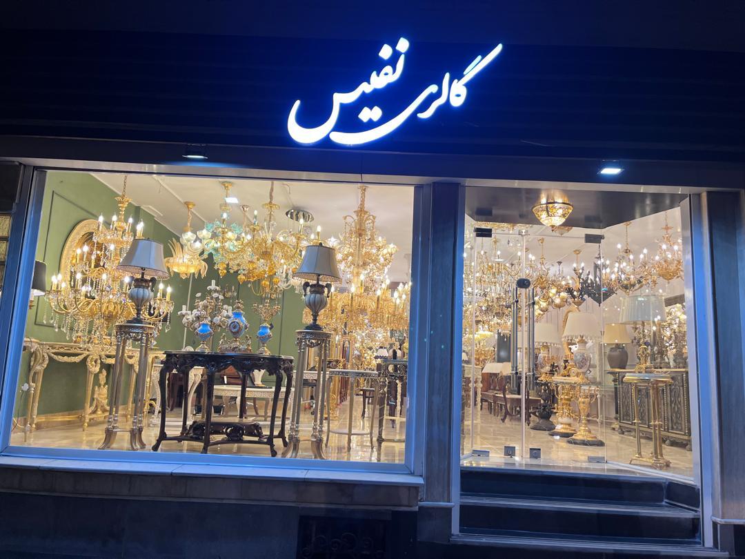 عکس گالری نفیس 