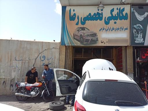 عکس مکانیکی تخصصی رضا
