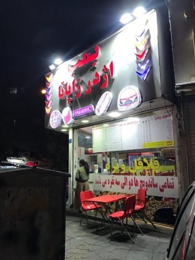 عکس فست فود بمب اژدر زاپاتا
