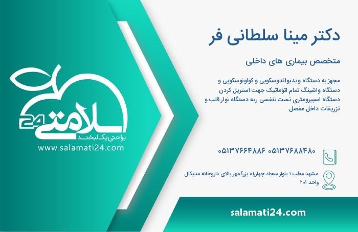 عکس مطب دکتر مینا سلطانی فر