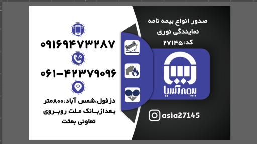 عکس بیمه آسیا-نوری 27145