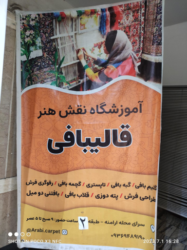 عکس آموزشگاه نقش‌ و هنر