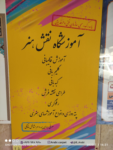 عکس آموزشگاه نقش‌ و هنر
