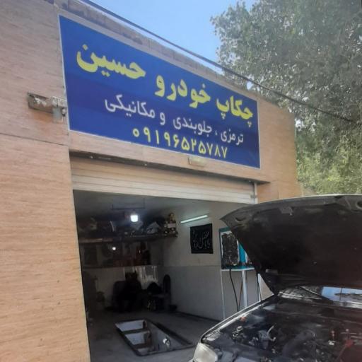 چکاپ خودرو حسین (جلوبندی، ترمزی و مکانیکی)